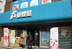 -爱婴室(上海大华路店)