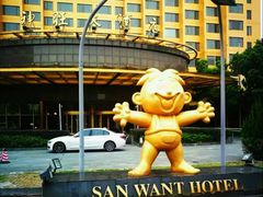 -上海神旺大酒店