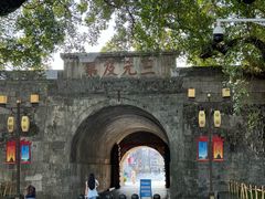 -东西巷
