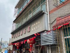-兴国长鱼汤店