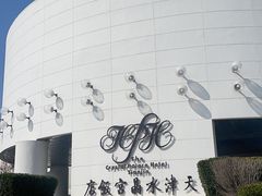 -天津水晶宫饭店