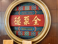 -北京全聚德(方庄店)