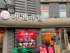 -龙湖星悦荟(颐和店)