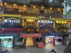 -杨记隆府(重庆总店)