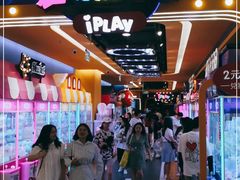 -爱玩嘉年华(江北一店)