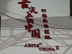 -耿福兴(凤凰美食街店)