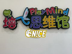 -培飞思维启蒙·益智游戏·科学探索(城西银泰店)