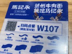 -马记永·兰州牛肉面(3019君尚店)