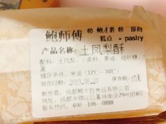 -鲍师傅糕点(春熙路店)