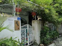 -三溪村
