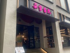 -C Cafe(朵云书院·戏剧店)