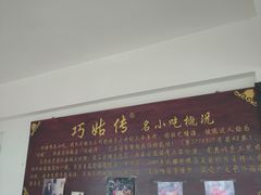 -巧姑传