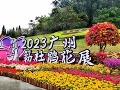 -广州市白云山风景名胜区