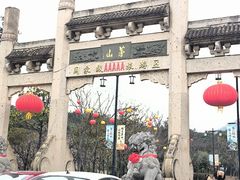 -句容茅山景区