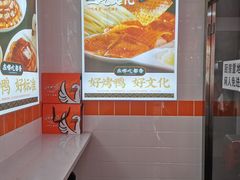-汪世兴京味烤鸭(和兴路店)