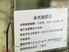 -永兴烧腊