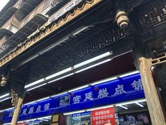 -宫廷糕点铺