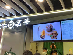 -天仁茗茶(沙田连城广场店)