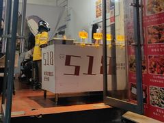 -518豆腐干(总店)