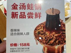 -老佛爷炭火蛙锅直营(清滨路总店)