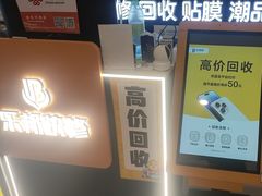 -乐邦快修手机电脑维修回收(打浦桥日月光店)