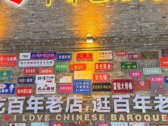 -中华巴洛克风情街