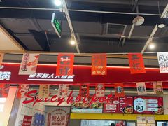 -醉人椒麻辣香锅(上地华联店)