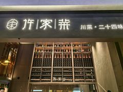 -许家菜(DT51店)