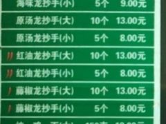-龙抄手(春熙路总店)