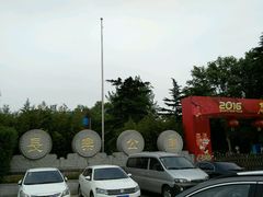 -西安市长乐公园