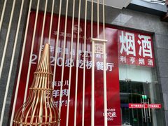门面-宁夏国强手抓羊肉·清真菜(未央路凤三店)