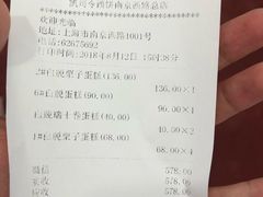 账单-凯司令西点房(南京东路店)
