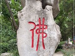 -千佛山风景名胜区