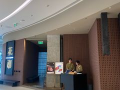 -花潮料理艺食馆(成都万象城店)