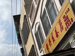 门面-恒兴发茶店(水巷口店)