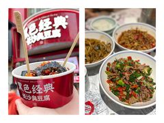 -黑色经典臭豆腐·湖南特产(坡子街店)