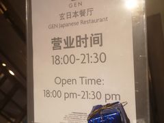 -广州增城保利皇冠假日酒店-玄日本餐厅