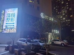 -上海漾颜医疗美容