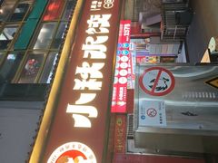 -小秋水饺(大成路总店)