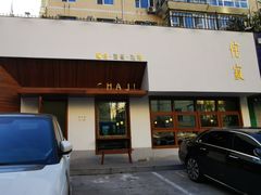 门面-侘寂甜品(自取店)