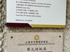 -上海蔡元培故居陈列馆