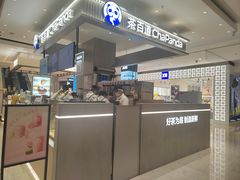 -茶百道(柏威年店)