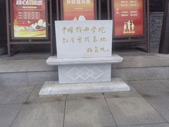 -梅园