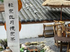 -伴山茶苑·一盏冰茶·半日山居
