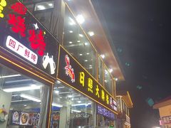 -日照大牌檔•小船海鲜(万平口店)