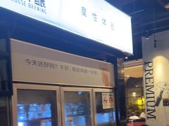 -木屋烧烤(龙湖天街店)