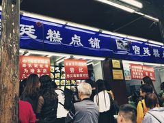 门面-宫廷糕点铺