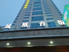 -南京凤凰台饭店