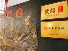 -双喜老铺(人民广场店)