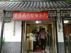 门面-老济南药膳把子肉(周公祠街店)